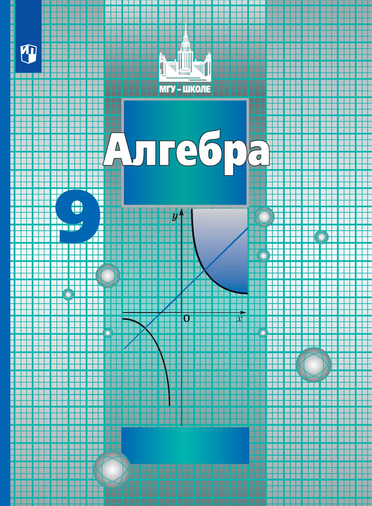 Алгебра. 9 класс. Электронная форма учебника купить на сайте группы  компаний «Просвещение»