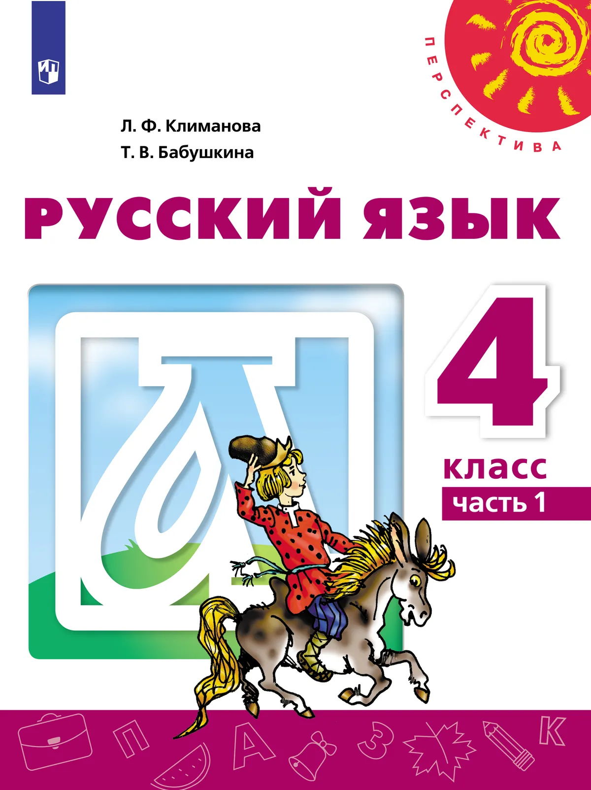 Русский язык. 4 класс. Электронная форма учебника. В 2 ч. Часть 1 ...