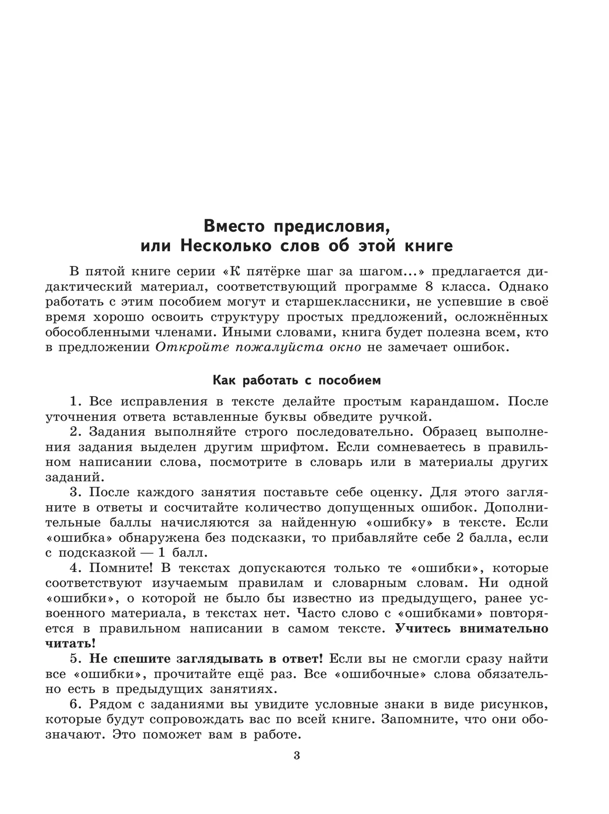 К пятерке шаг за шагом, или 50 занятий с репетитором. Русский язык. 8 класс 8