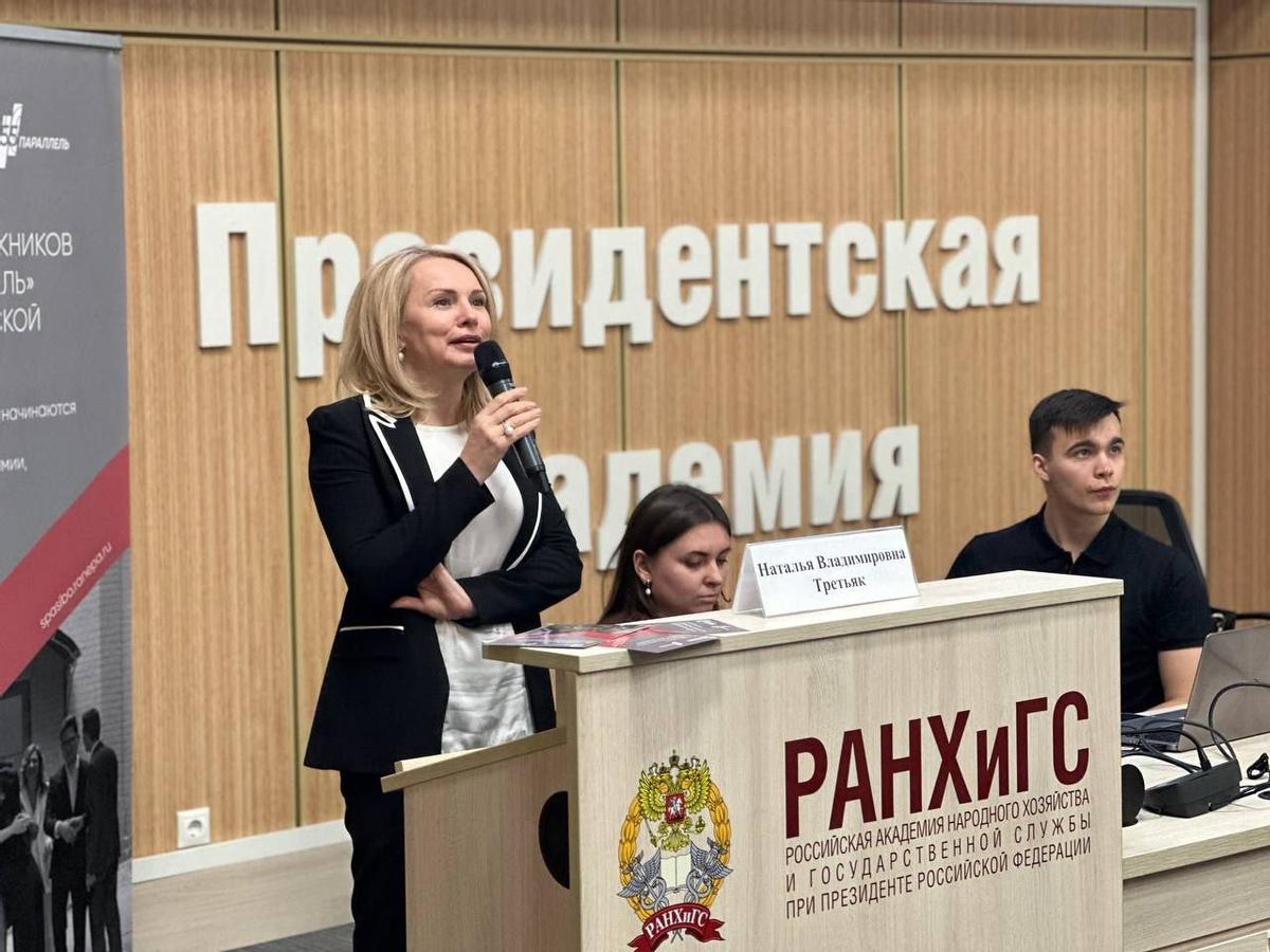 РАНХиГС