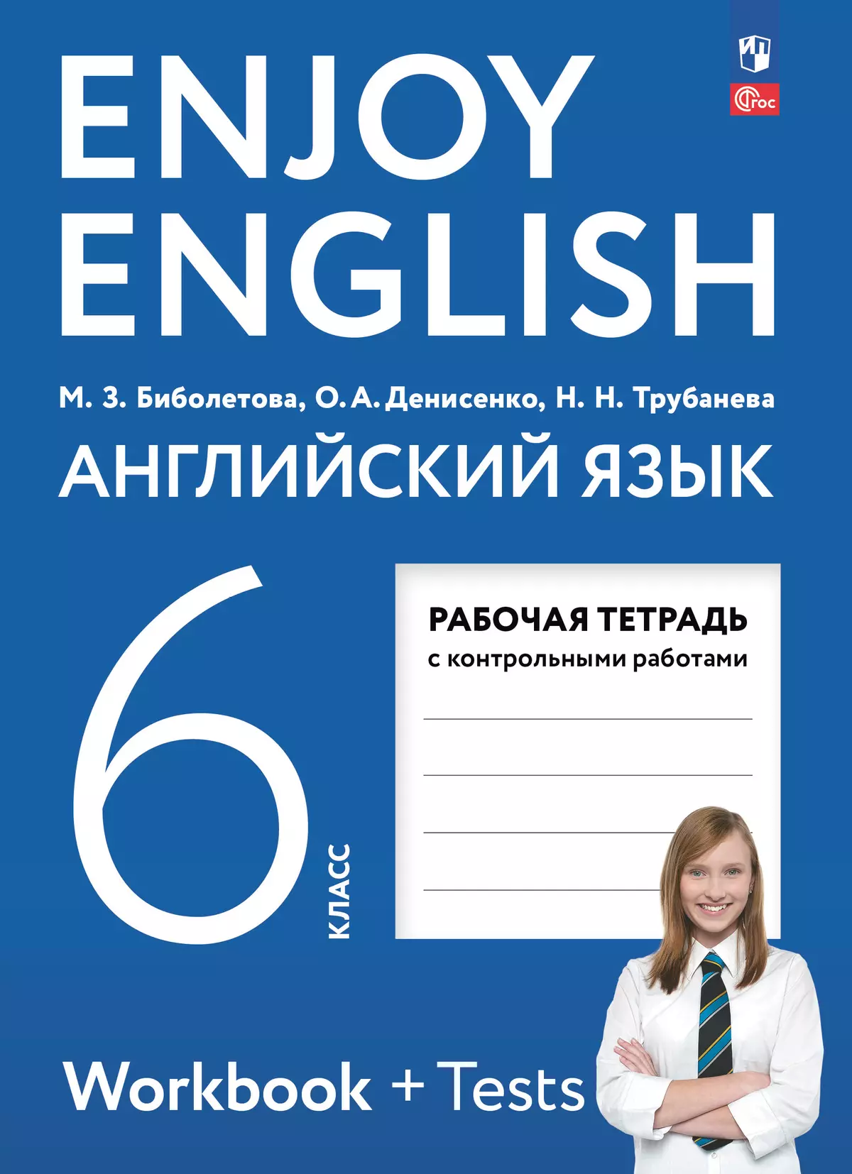 Английский язык. Рабочая тетрадь. 6 класс купить на сайте группы компаний « Просвещение»