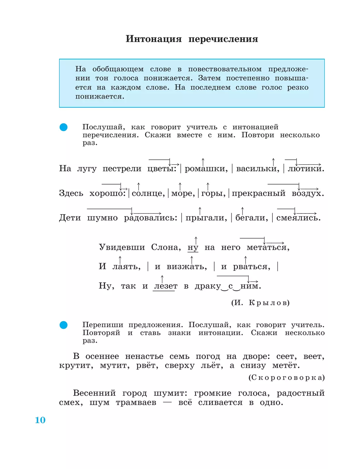 Задания для детей 9–10 лет (4 класс) – скачать бесплатно – Практические задания – Развитие ребенка