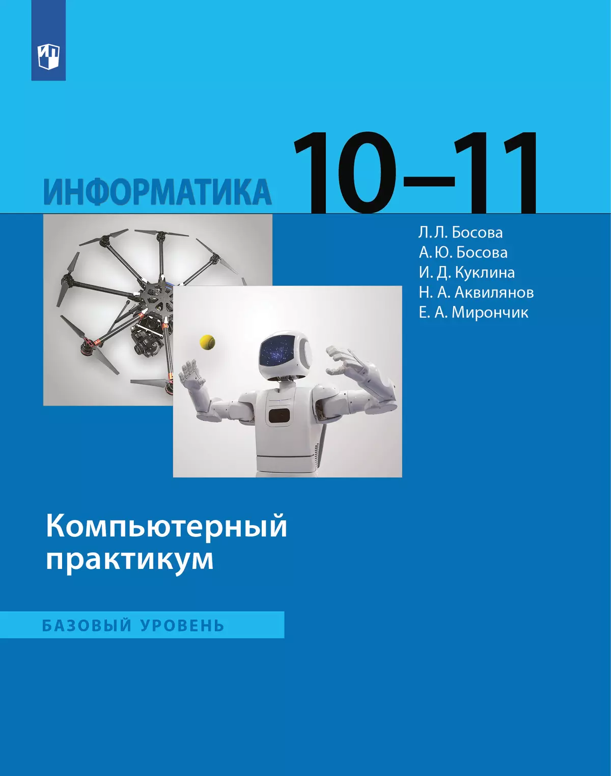 Учебник Информатики 11 Класс Купить