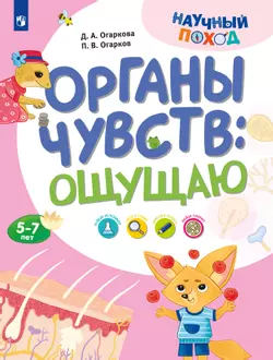 Органы чувств: ощущаю