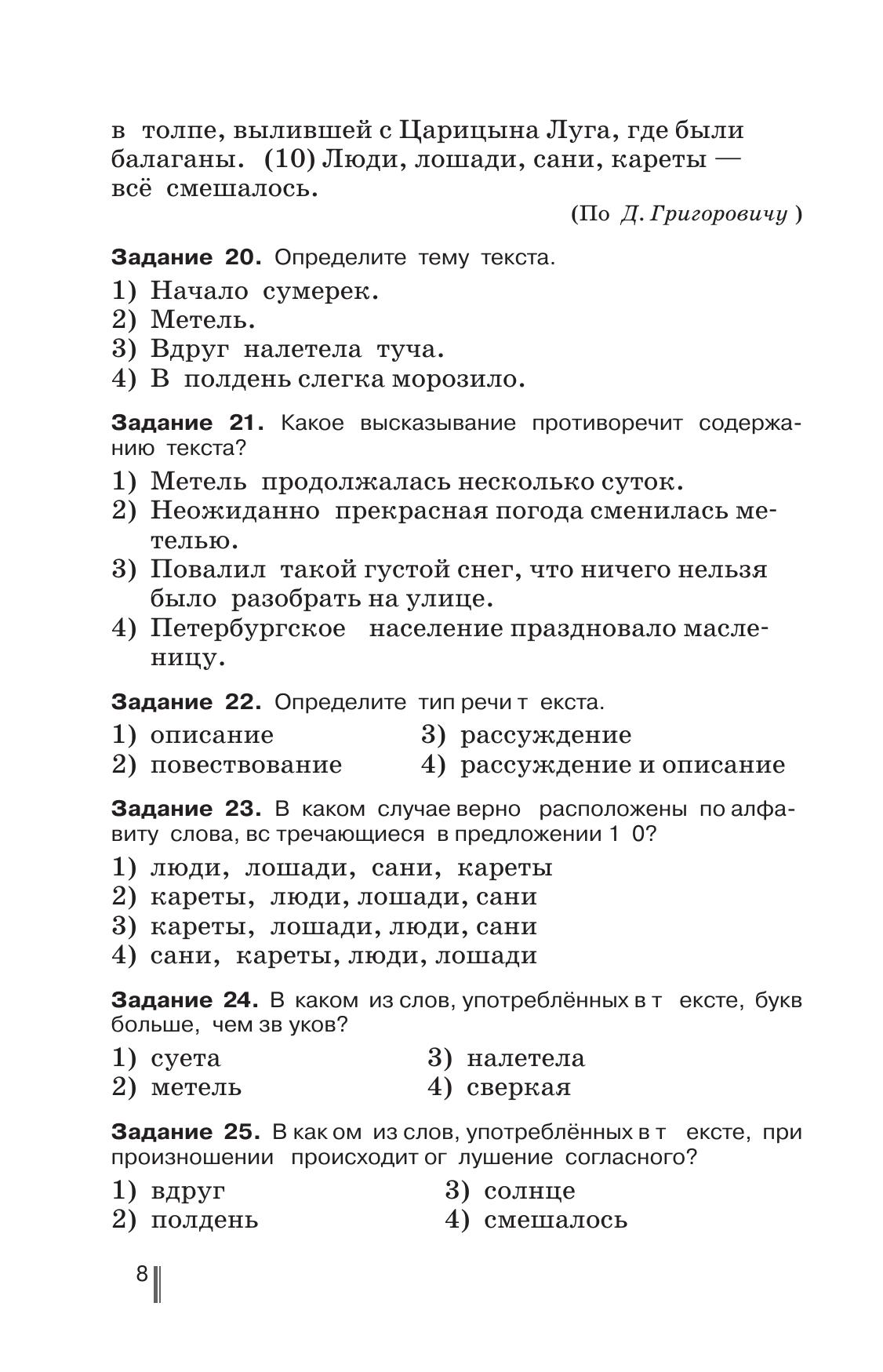Русский язык. Готовимся к ГИА. Тесты, творческие работы, проекты. 5 класс 8