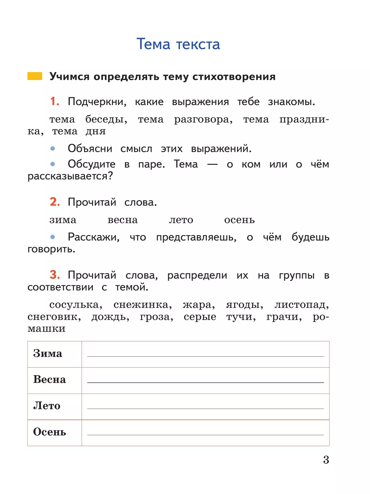 Литературное чтение работа с текстом бойкина бубнова. Гдз по работе с текстом 4 класс 2 часть Перова. Работа с текстом 2 класс Перова ответы.