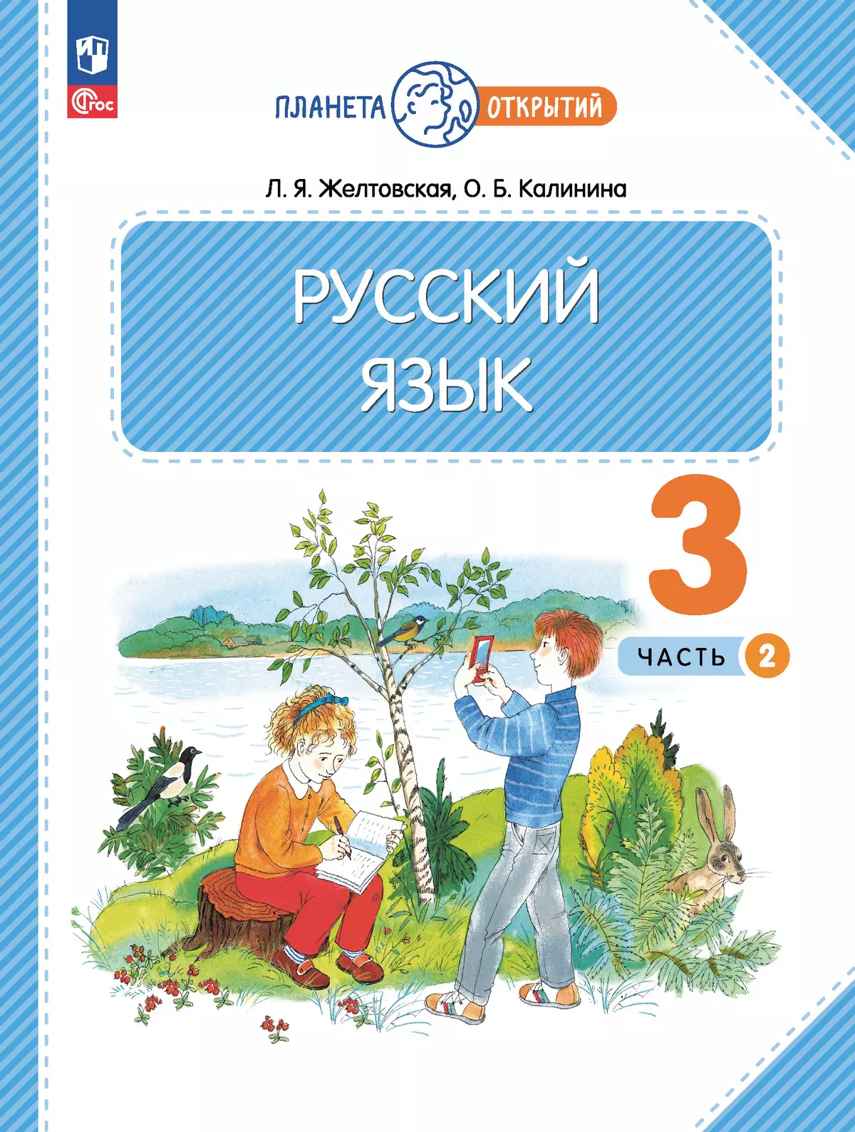 Купить Русский Язык 2 Часть Учебник