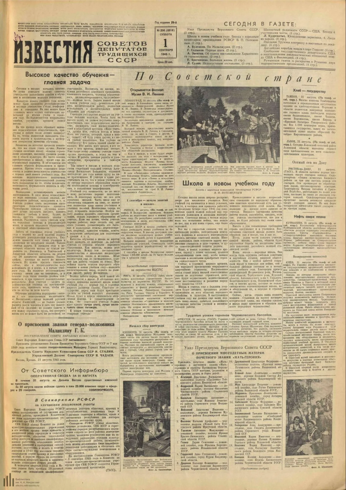 Газета «Известия» Советов депутатов трудящихся СССР, 1 сентября, 1945, № 206 (8816)