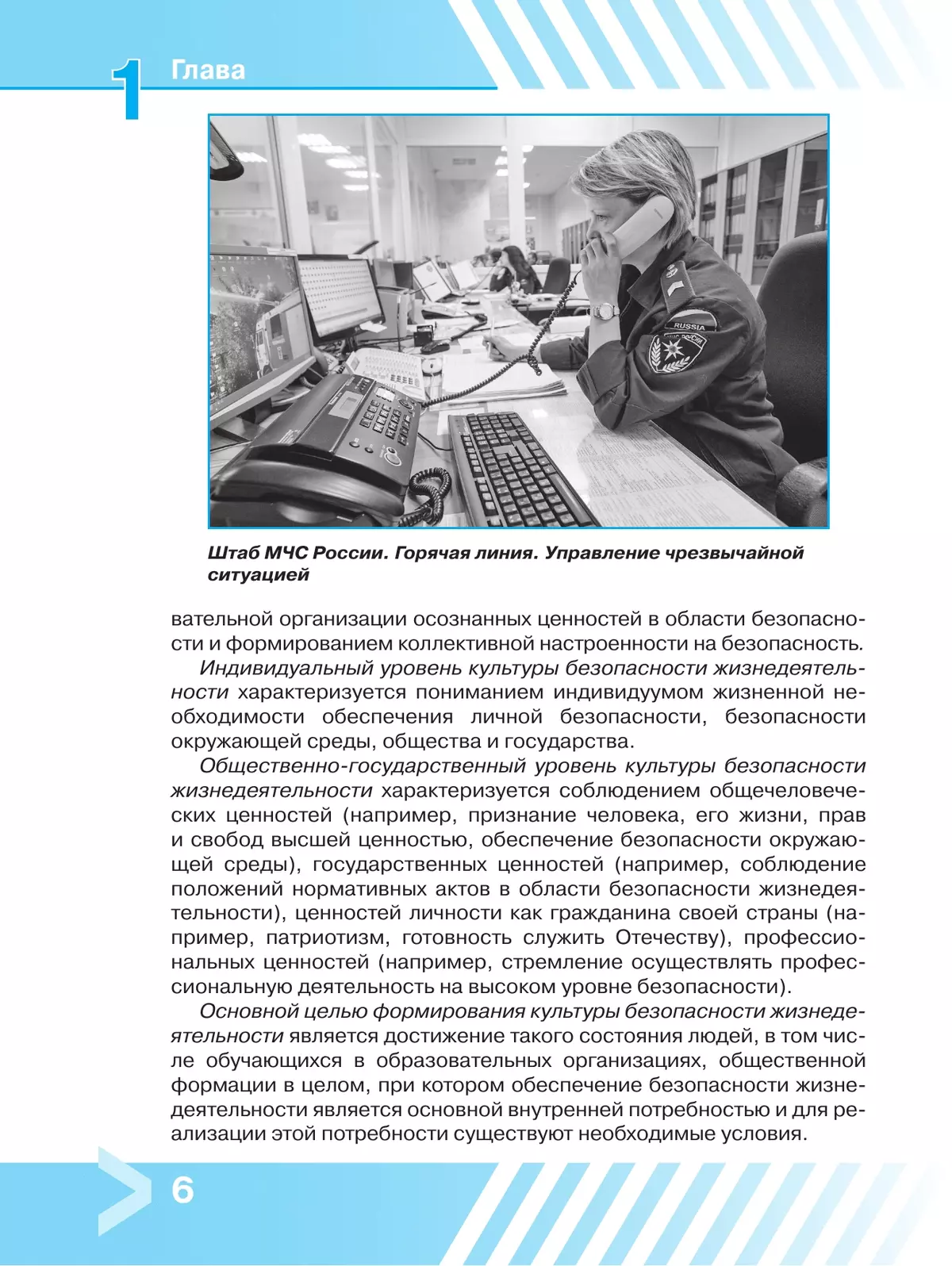 Основы безопасности жизнедеятельности. 10 класс. Учебник для общеобразовательных организаций 9