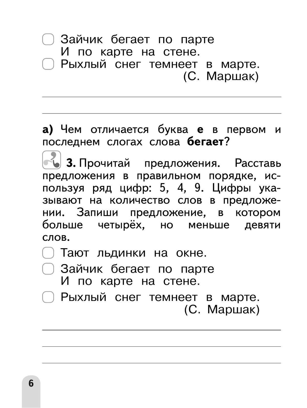 Русский язык. Разноуровневые задания. 1 класс 7