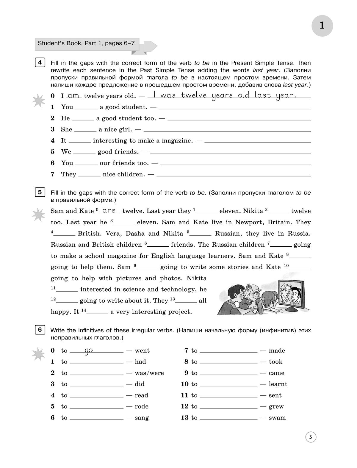 Английский язык. Практикум: лексика и грамматика. Сборник упражнений. 5 класс 10