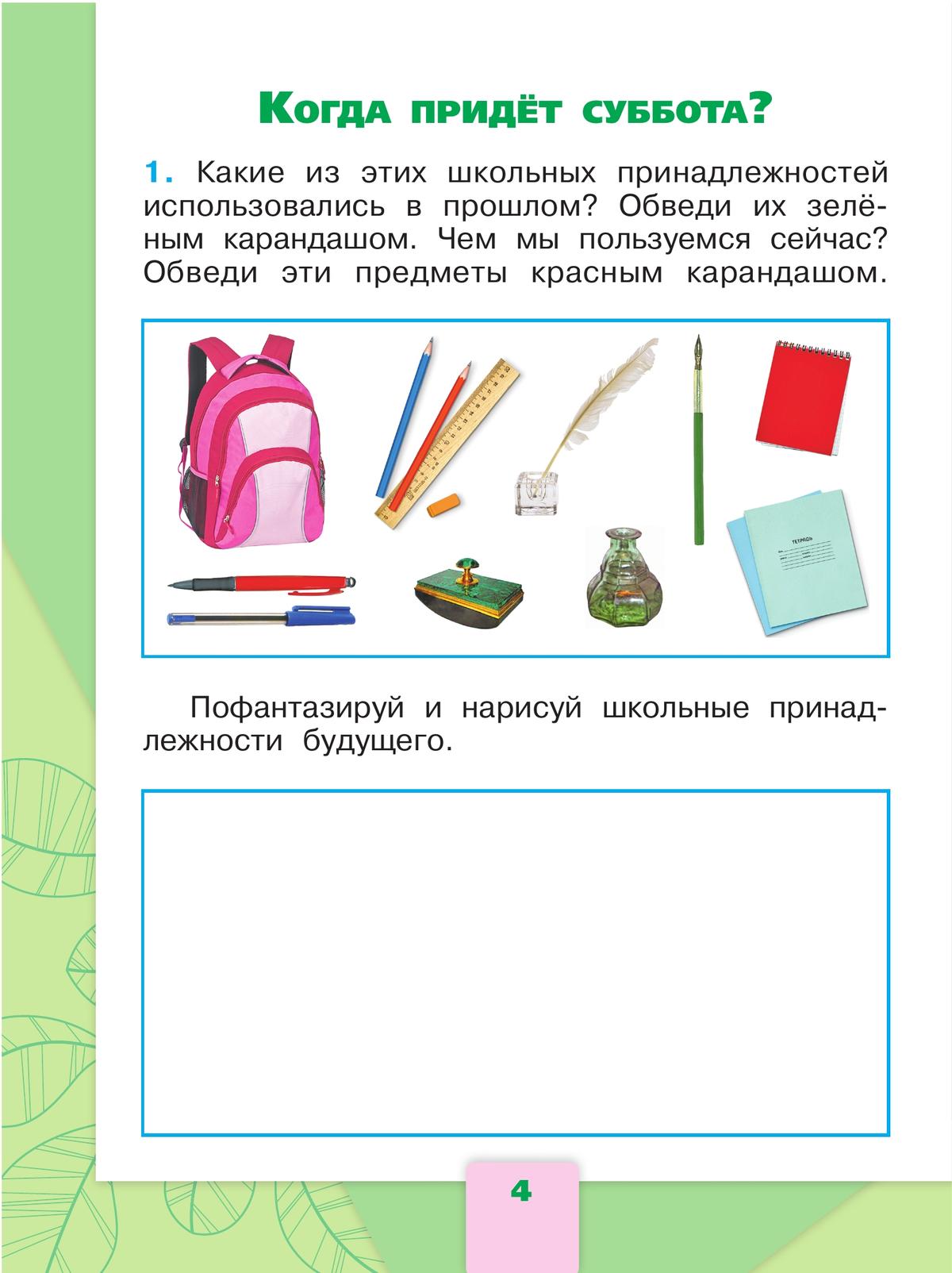 Занимательный русский язык 4 класс Рабочая тетрадь в 2-х частях.ФГОС