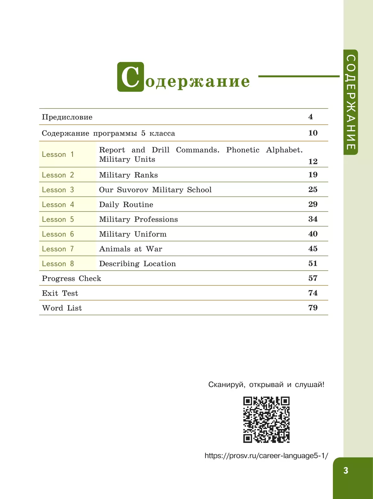 Английский язык. Первые шаги в военной карьере. 5 класс 9