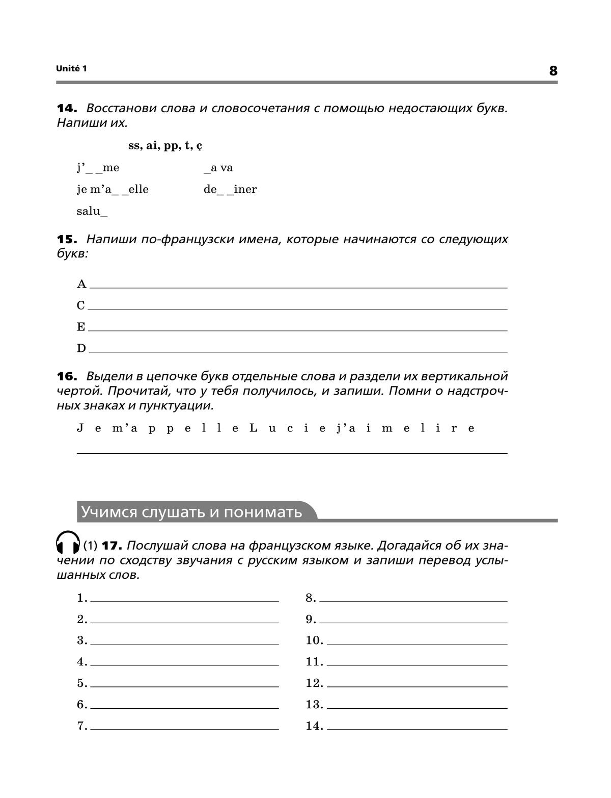 Французский язык. Второй иностранный язык. 5 класс. Рабочая тетрадь и контрольные работы 4