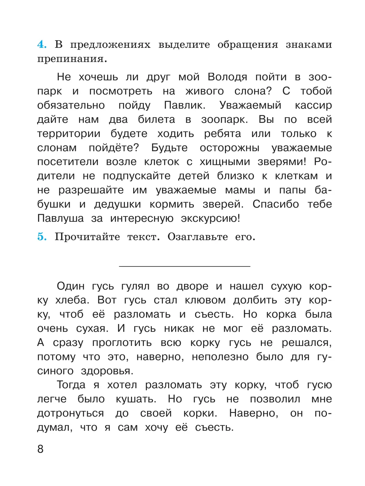 Русский язык. Проверочные работы. 4 класс 8