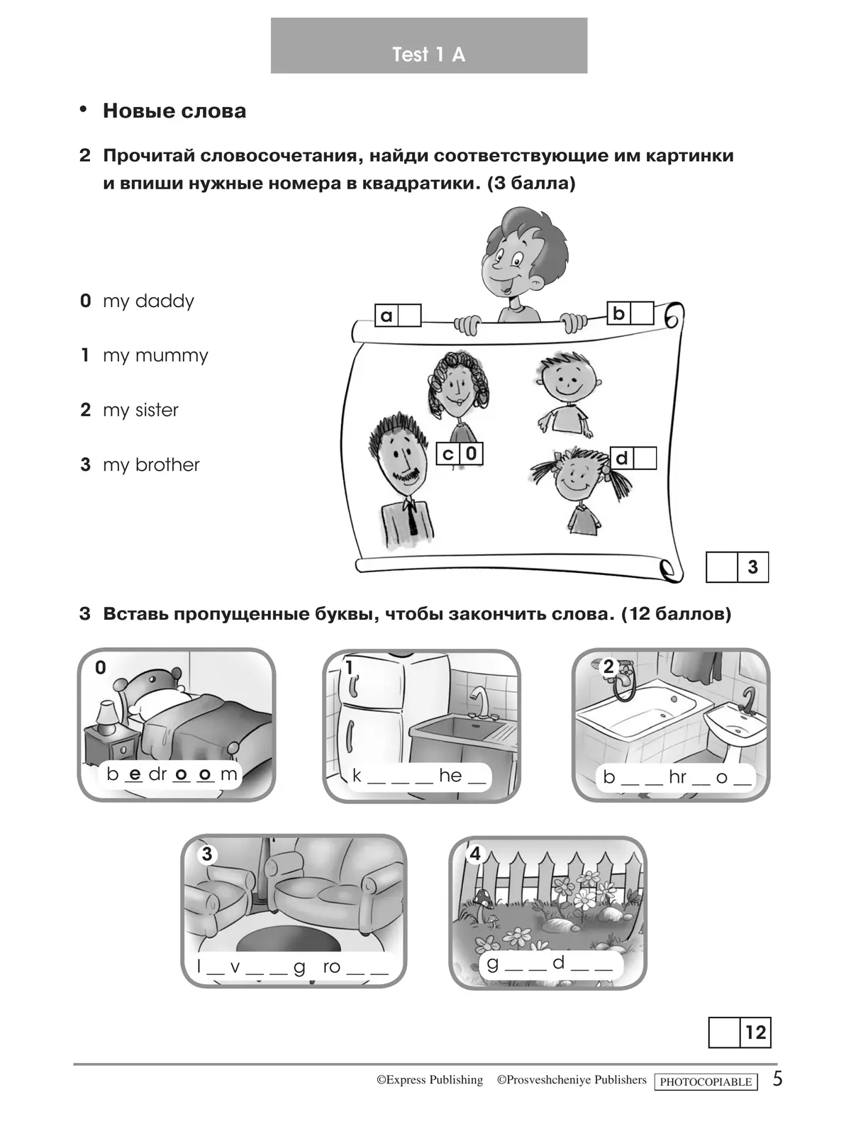 Английский язык. Контрольные задания. 2 класс 2