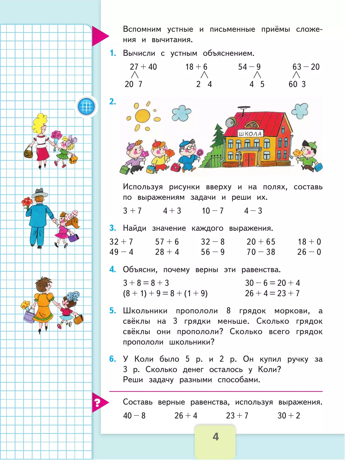 Математика. 3 класс. Учебник. В 2 ч. Часть 1 3