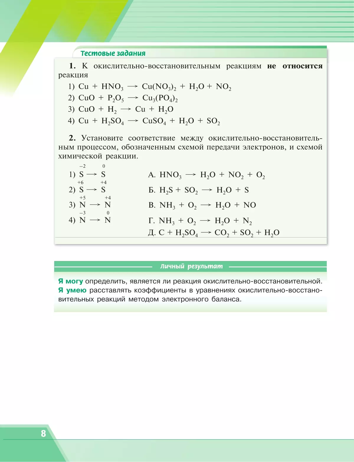 Химия. 9 класс. Учебник 2