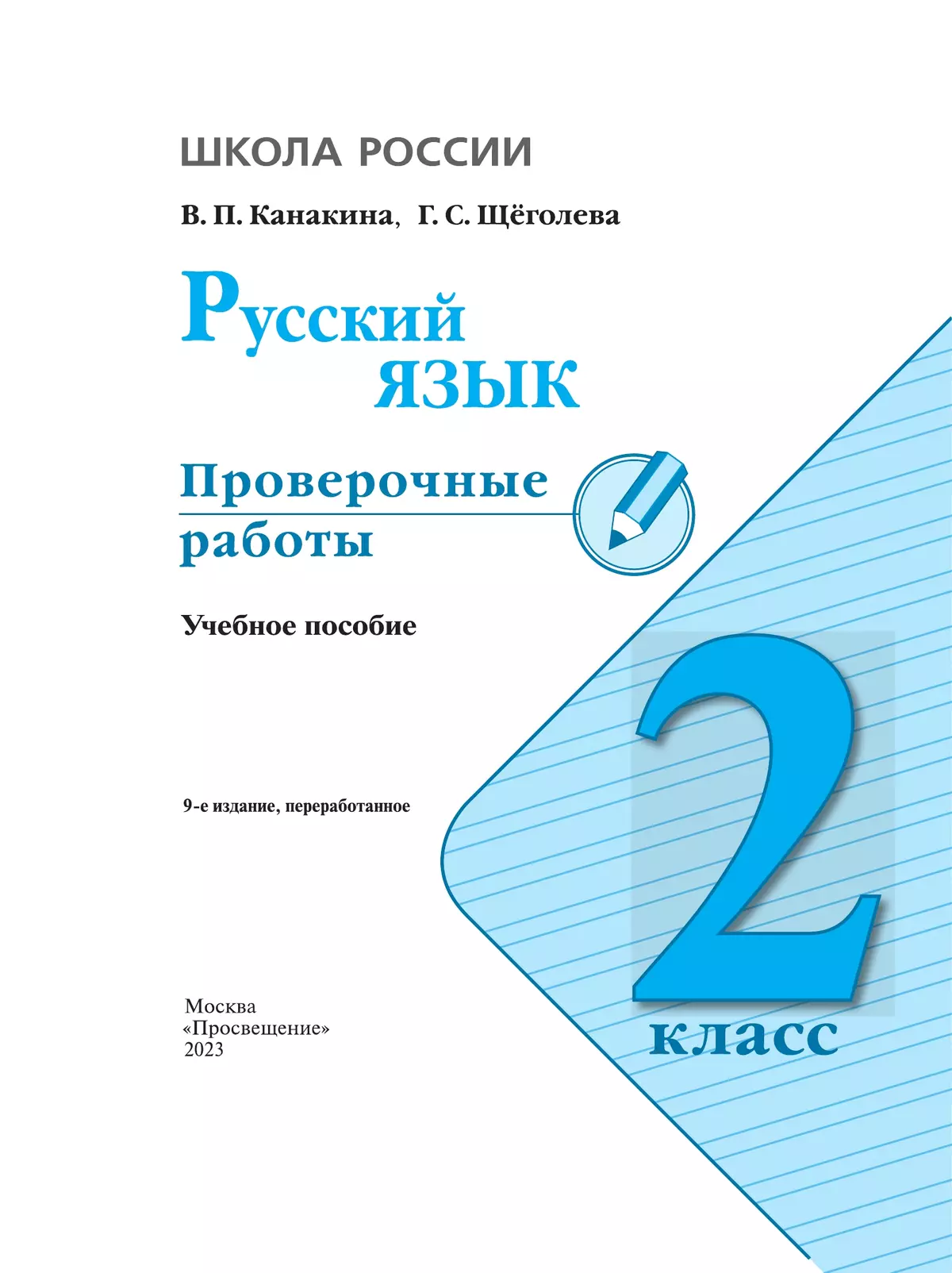 2 класс русский язык проверочные работы главные члены фото 30