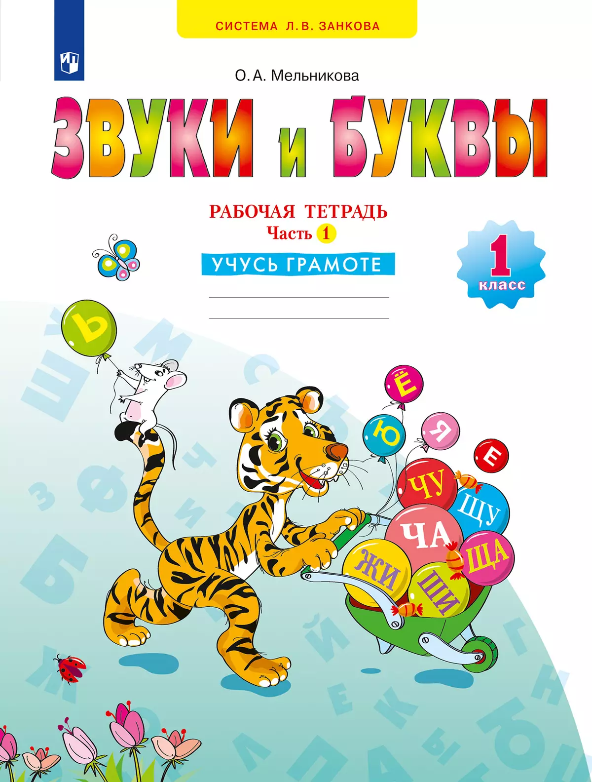 русский язык 3 занкова рабочая тетрадь. русский язык. занкова р абочию тетрадь номер 90. песняева 3 класс рабочая тетрадь. тетради для 4 класса.