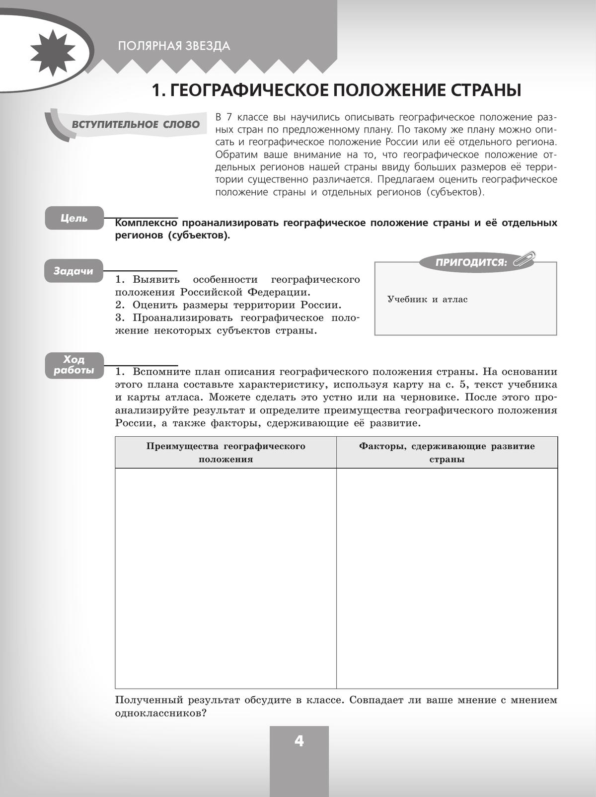 География. Практические работы. 8 класс 3