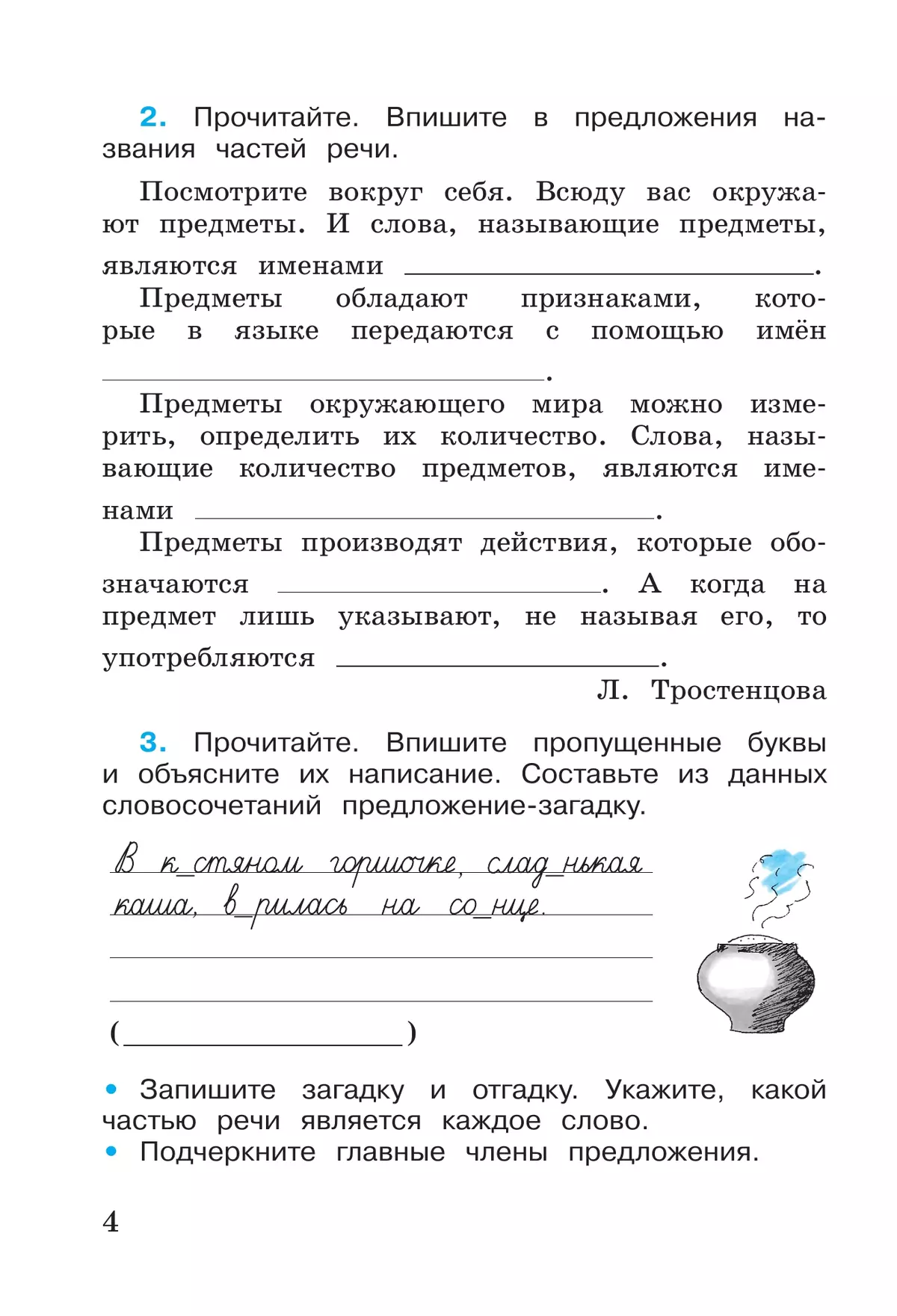 Русский язык. Рабочая тетрадь. 3 класс. В 2-х ч. Ч. 2 купить на сайте  группы компаний «Просвещение»