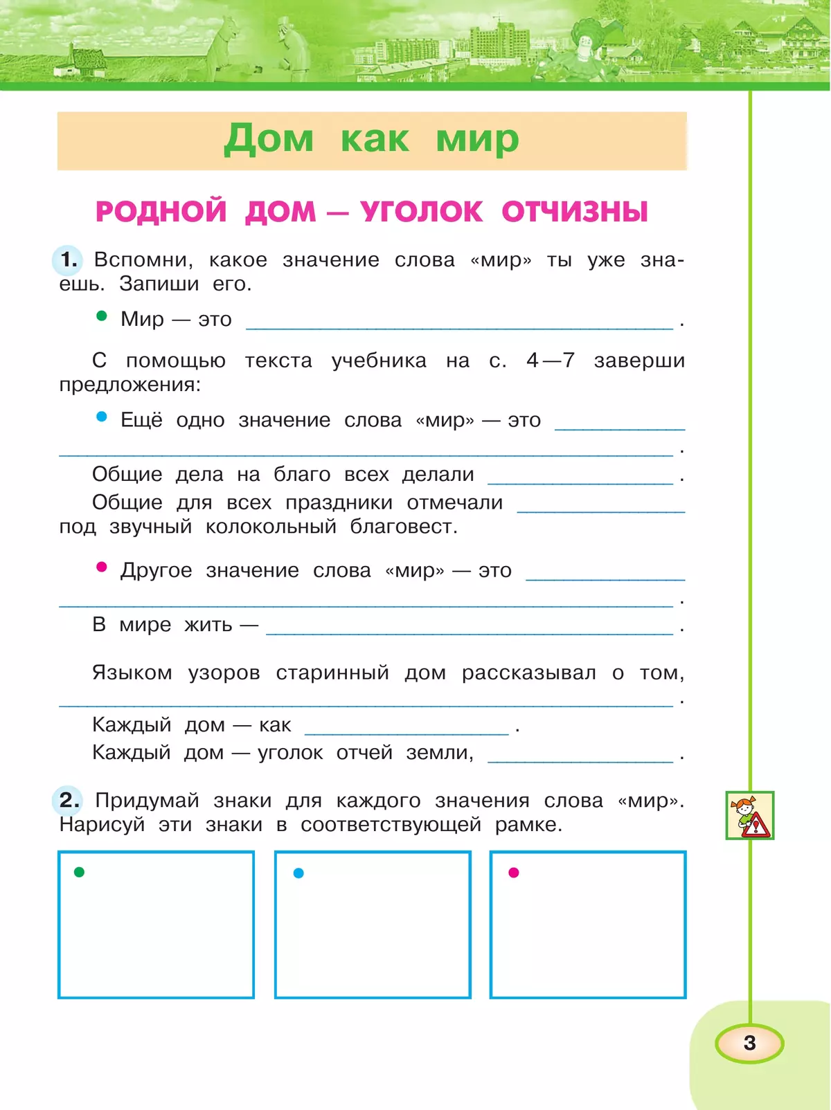 Произведения школьной программы по литературе. 3 класс