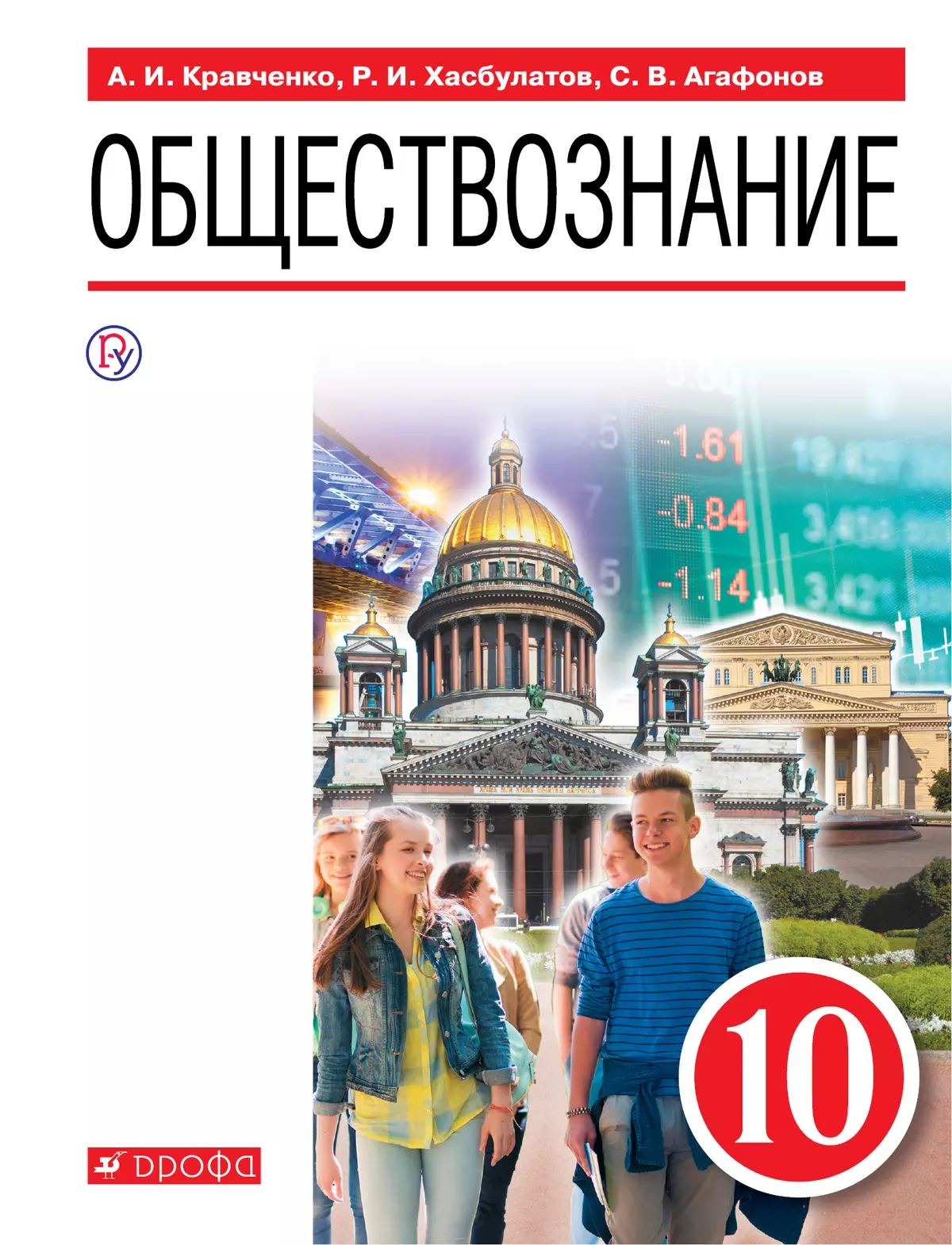 Обществознание. 10 Класс. Электронная Форма Учебника Купить На.