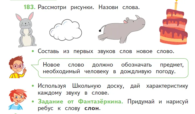 Учебник, 2 класс, часть 2, с. 100