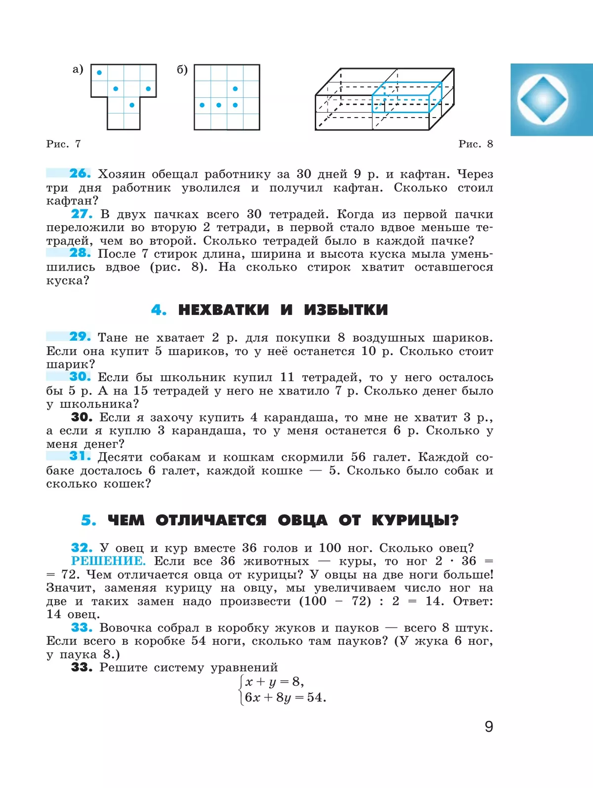 Тысяча и одна задача по математике. 5 — 7 классы 11