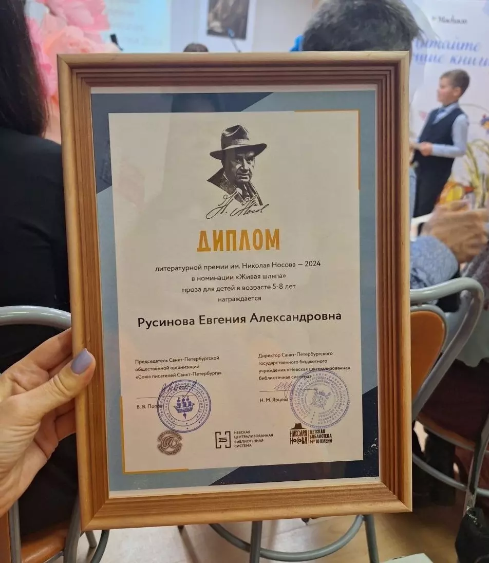Литературная премия им. Николая Носова
