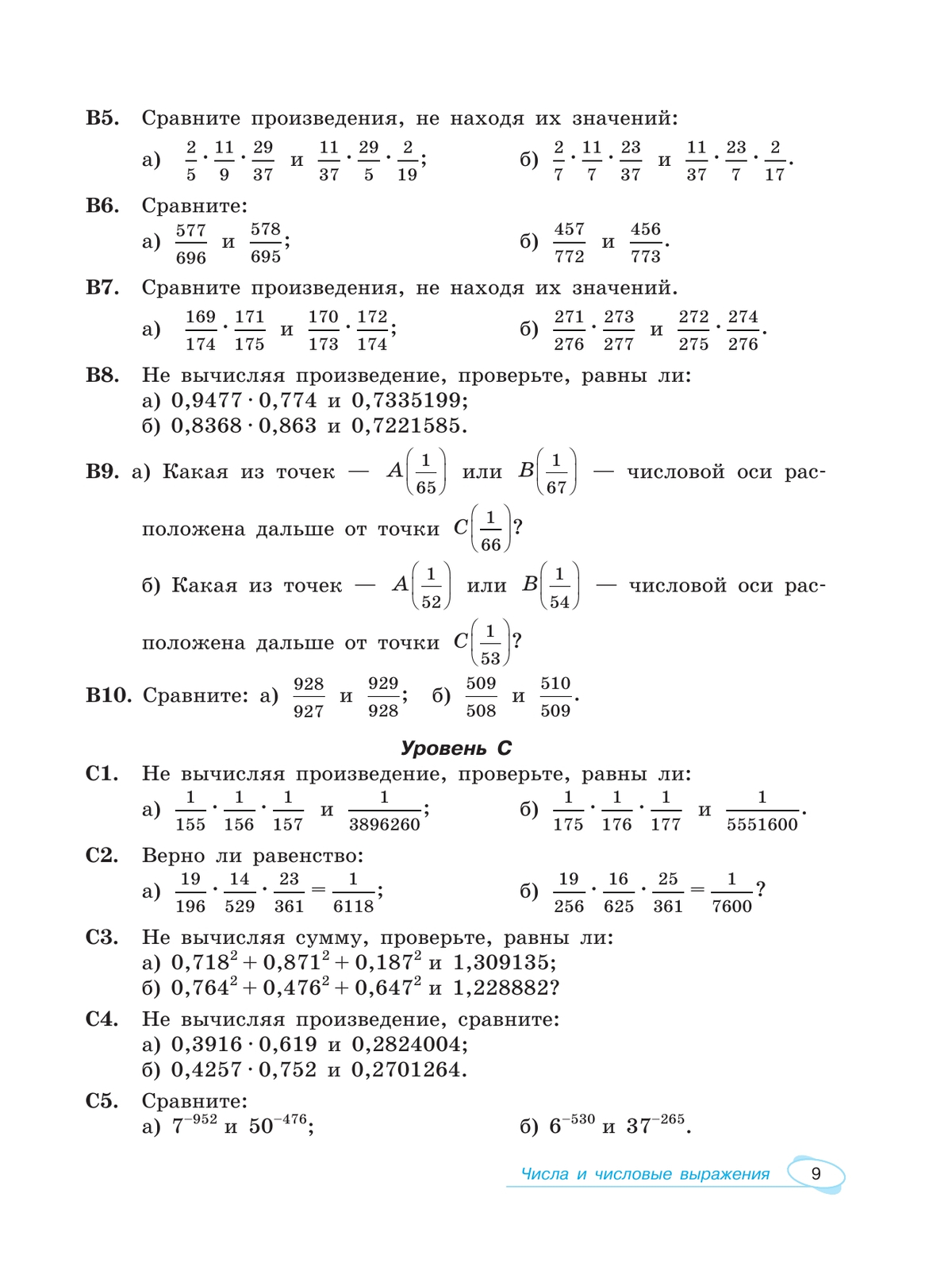 Алгебра и начала математического анализа. Универсальный многоуровневый сборник задач. 10-11 классы 5