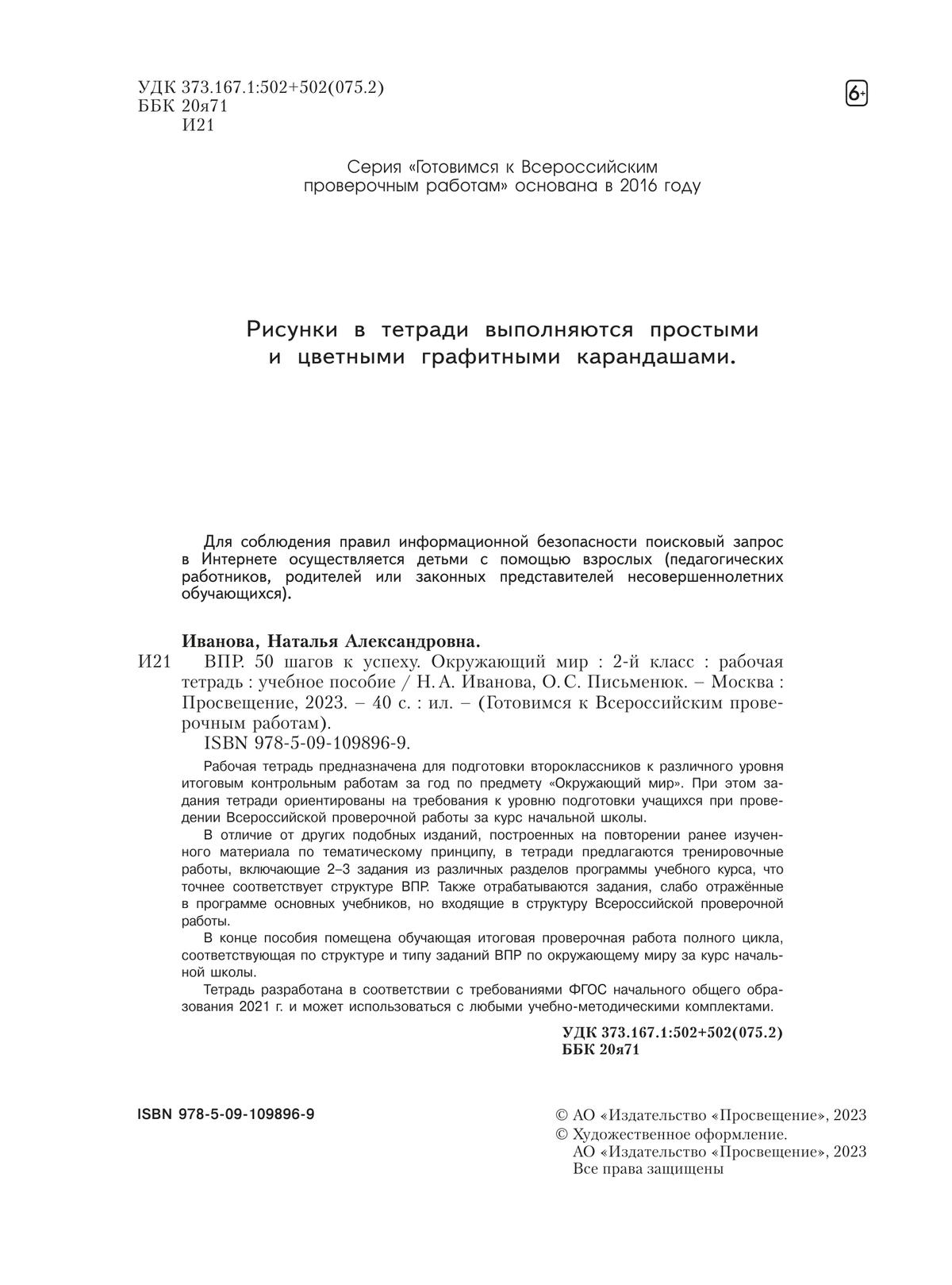 Волкова, Федоскина, Корнейчик: Окружающий мир. 2 класс. Тетрадь-тренажер. ФГОС