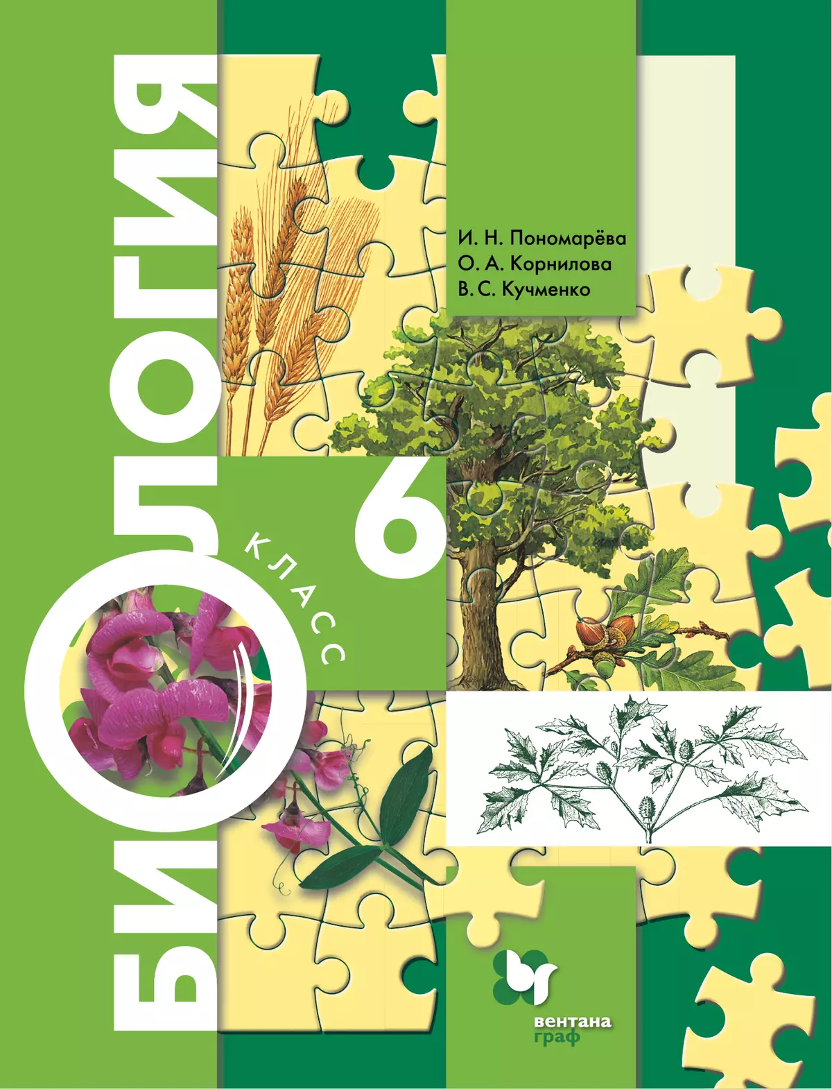 Биология. Концентрический курс. 6 класс. Электронная форма учебника купить  на сайте группы компаний «Просвещение»