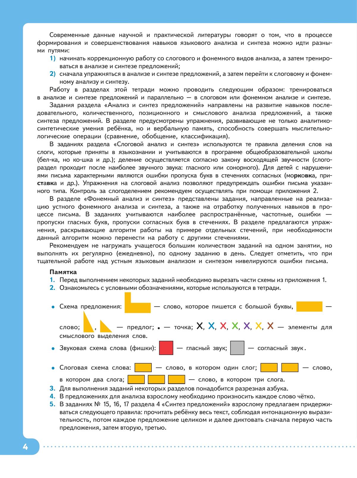 Писать нетрудно. Тетрадь 3 купить на сайте группы компаний «Просвещение»