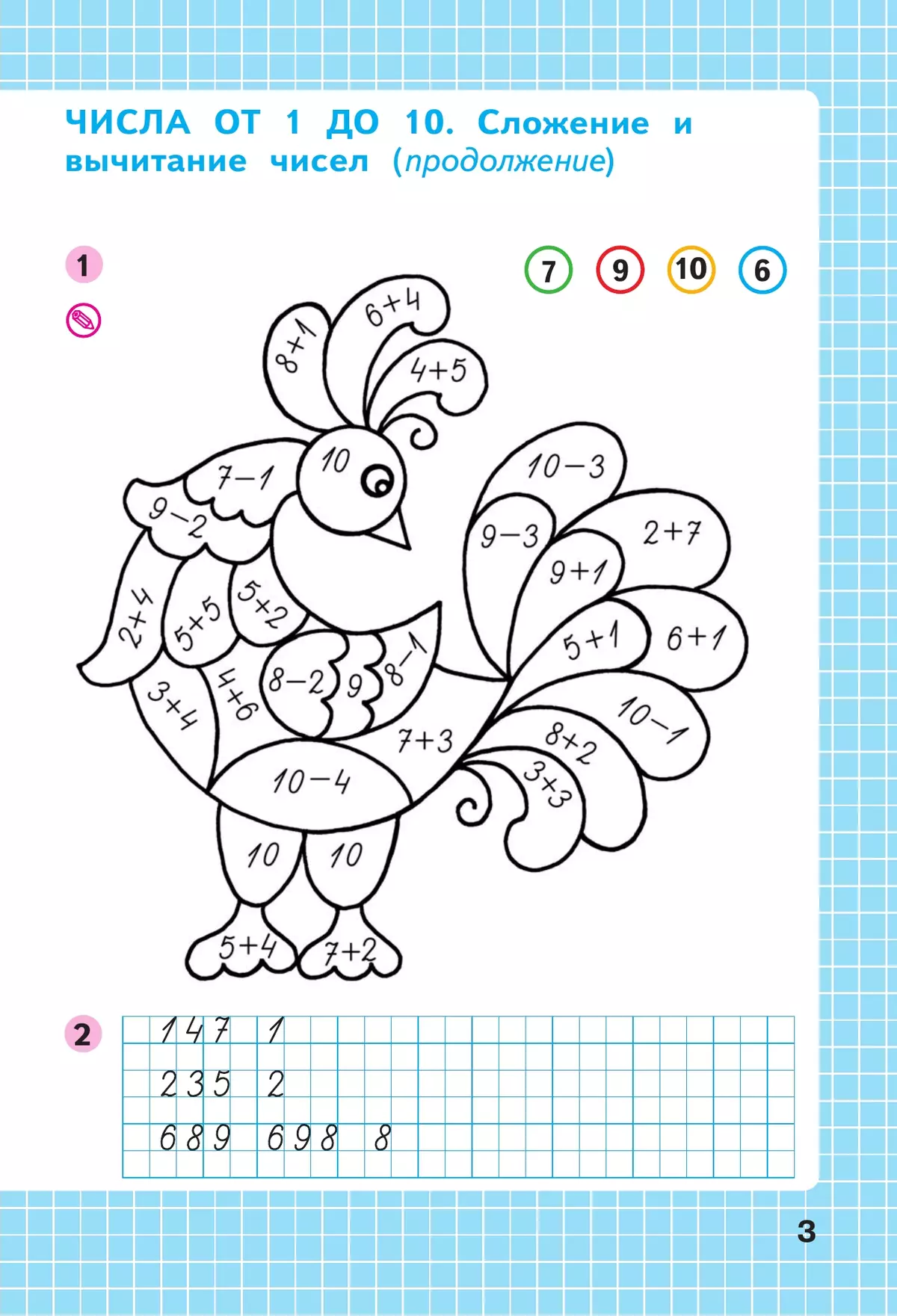 Матем 1 класс рабочая моро. Пропись по математике 1 класс школа России 1 часть. Математика 1 класс рабочая тетрадь 2 часть Моро стр 3. Математика первый класс рабочая тетрадь 2 часть стр 3. Пропись 1 класс школа России по математике 2 часть.