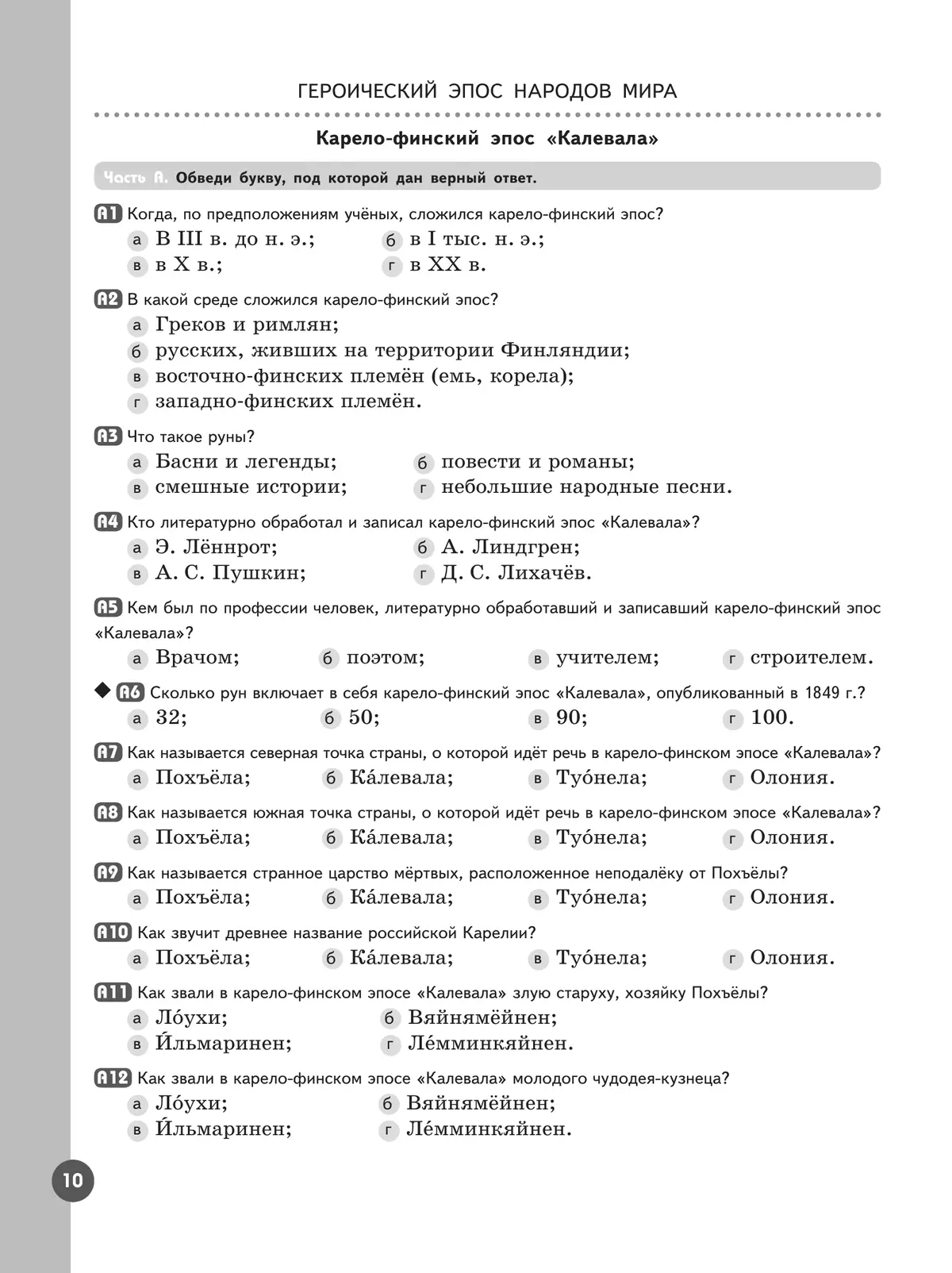 Литература. Рабочая тетрадь. 6 класс. В 2 ч. Часть 2 3