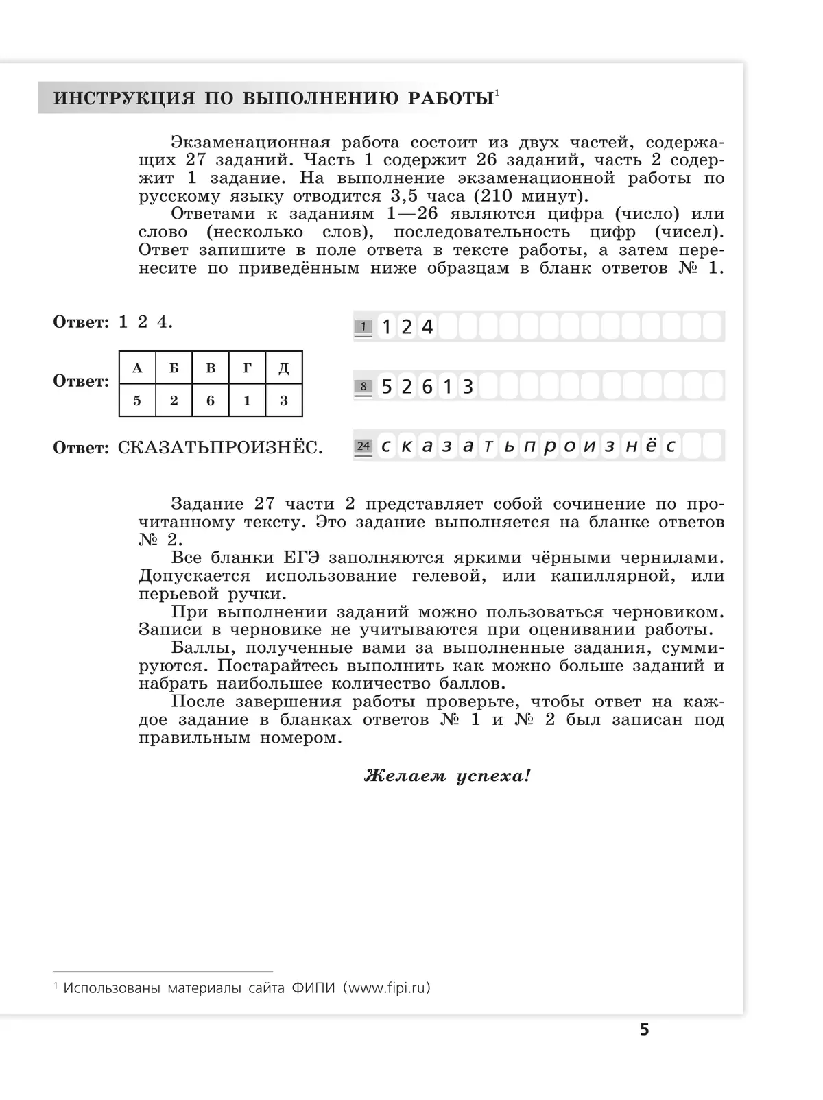 Русский язык. Трудные задания ЕГЭ. Задания ЕГЭ 4-8. Нормы литературного языка 9