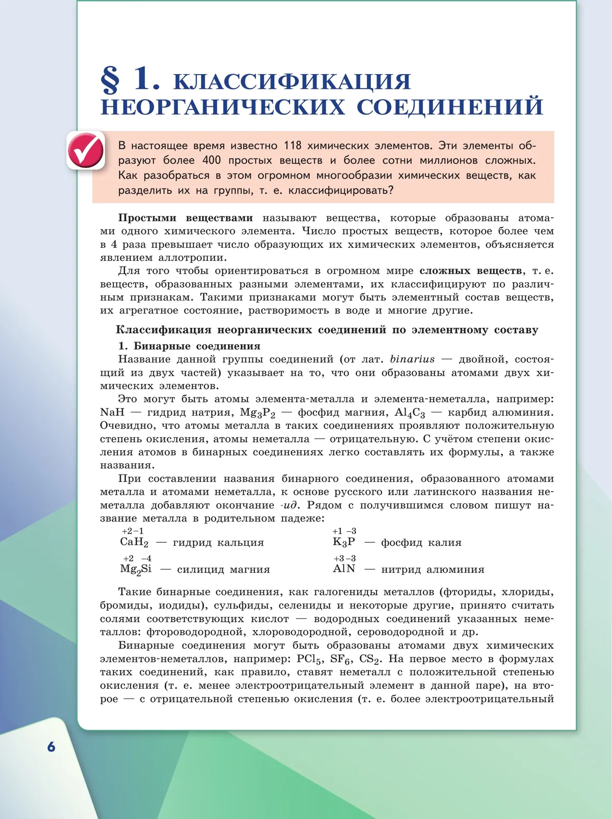 Химия. 9 класс. Базовый уровень купить на сайте группы компаний ...