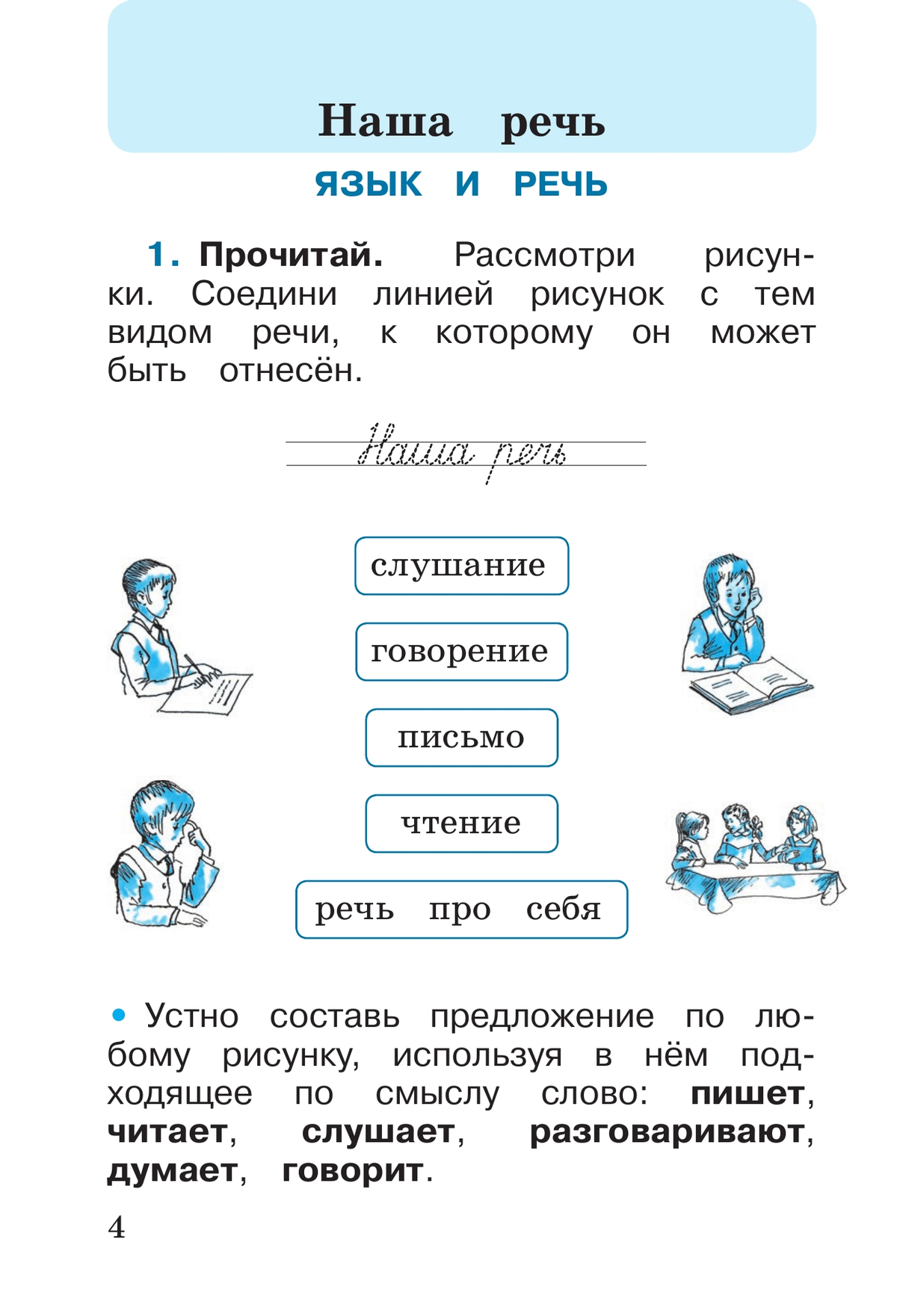 Русский язык. Рабочая тетрадь. 1 класс 8