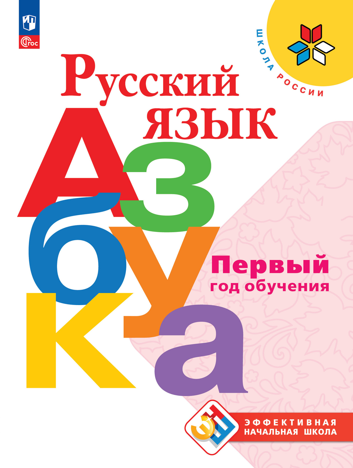 Как помочь адаптироваться первоклассникам. Часть 2 — Группа компаний  «Просвещение»