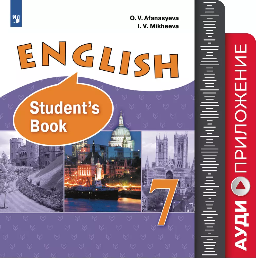 Английский язык. Аудиокурс. 7 класс купить на сайте группы компаний  «Просвещение»