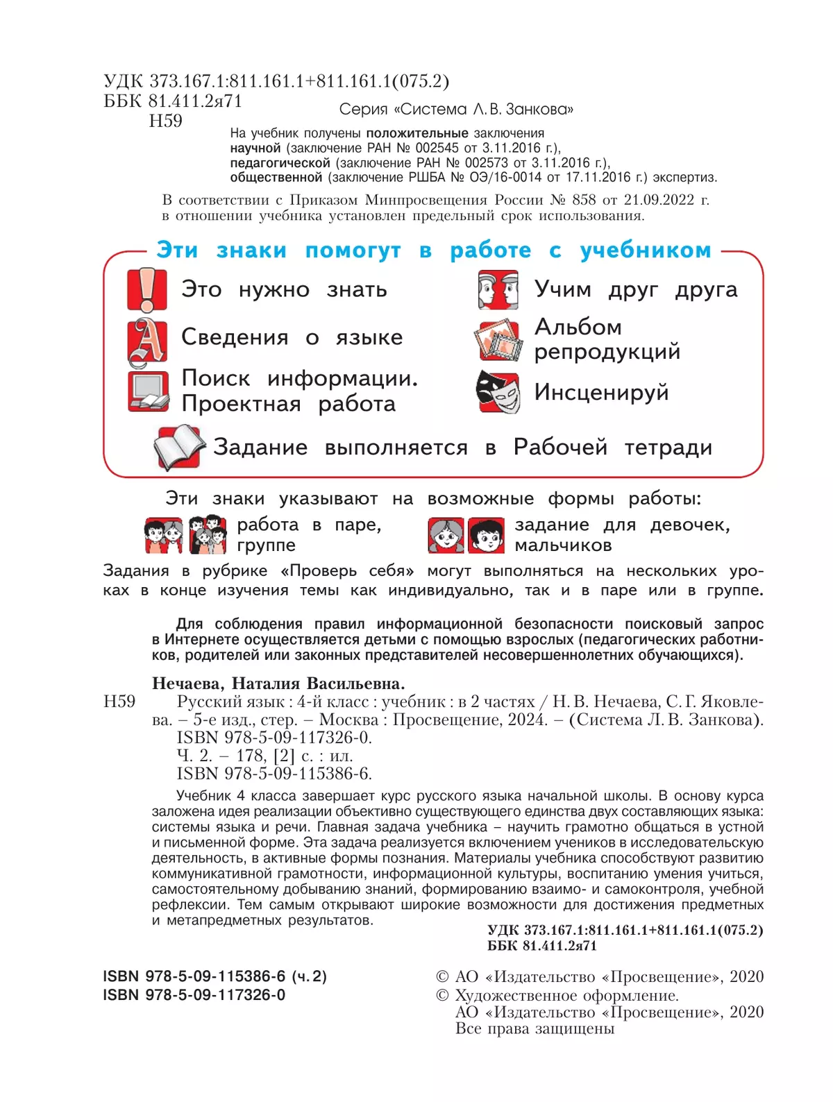 Решебник по русскому языку за 4 класс, Антипова - Решеба