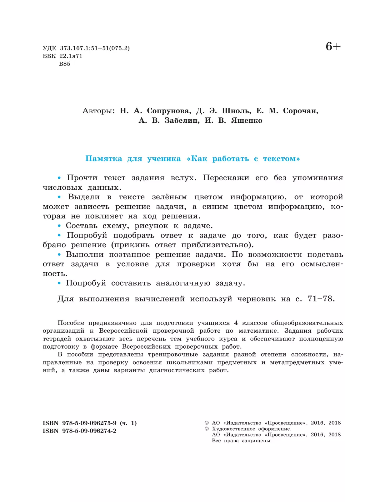 Всероссийские проверочные работы. Математика. Рабочая тетрадь. 4 класс. В 2 частях. Часть 1 5