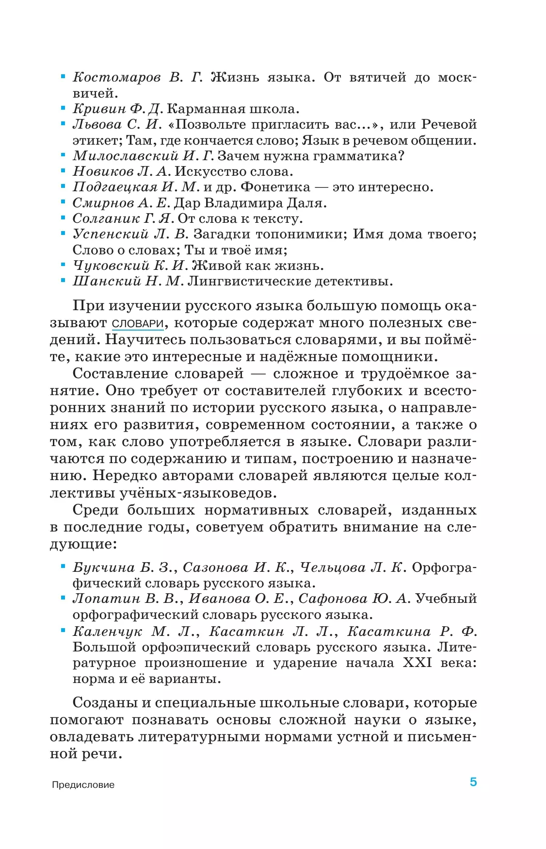 Русский язык. 5-9 классы. Учебник. Углублённый уровень 9