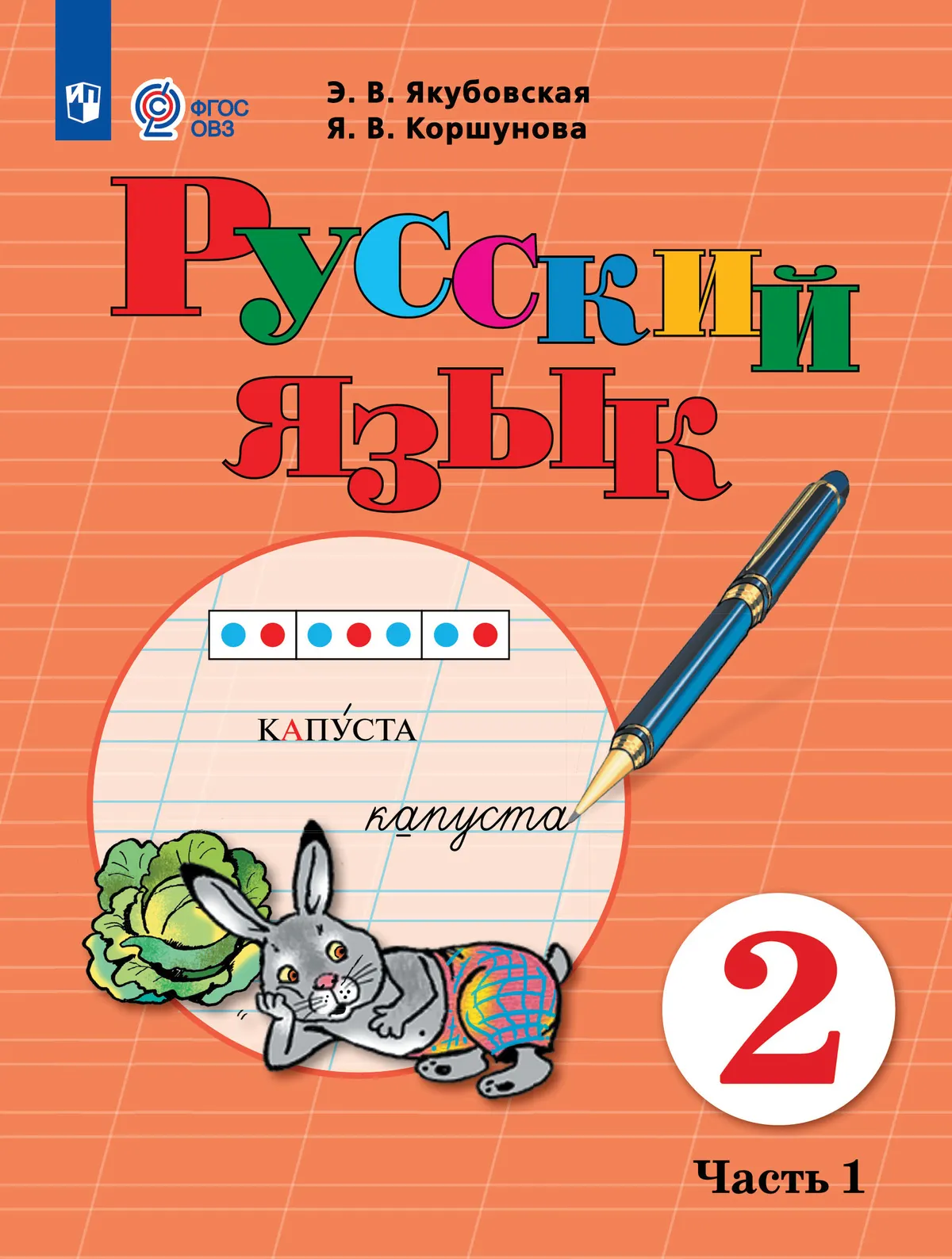 Русский язык учеб本 Русский язык. 8 класс. Электронная форма учебника (для обучающихся