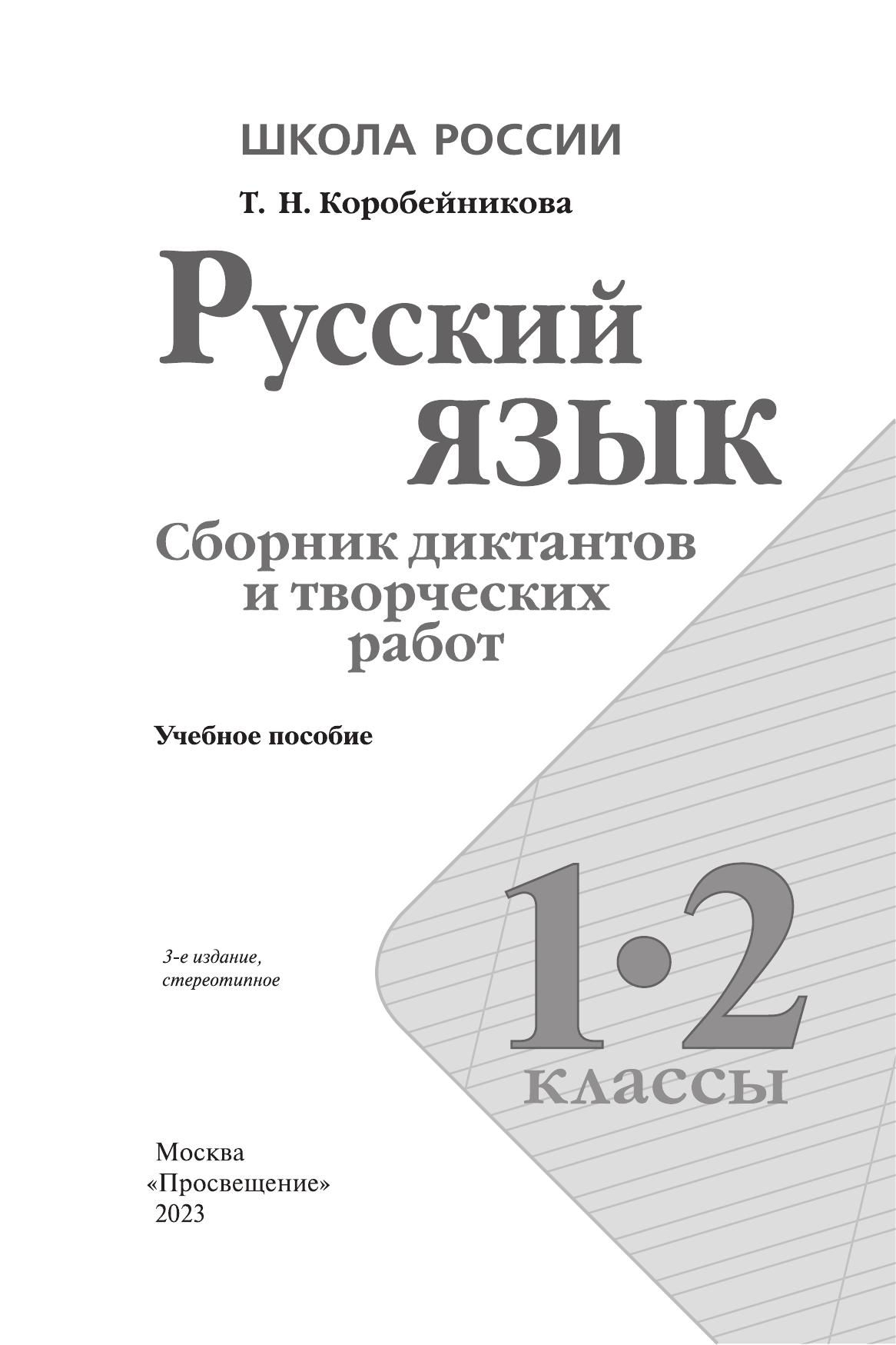 Русский язык. 1 класс. Творческие работы