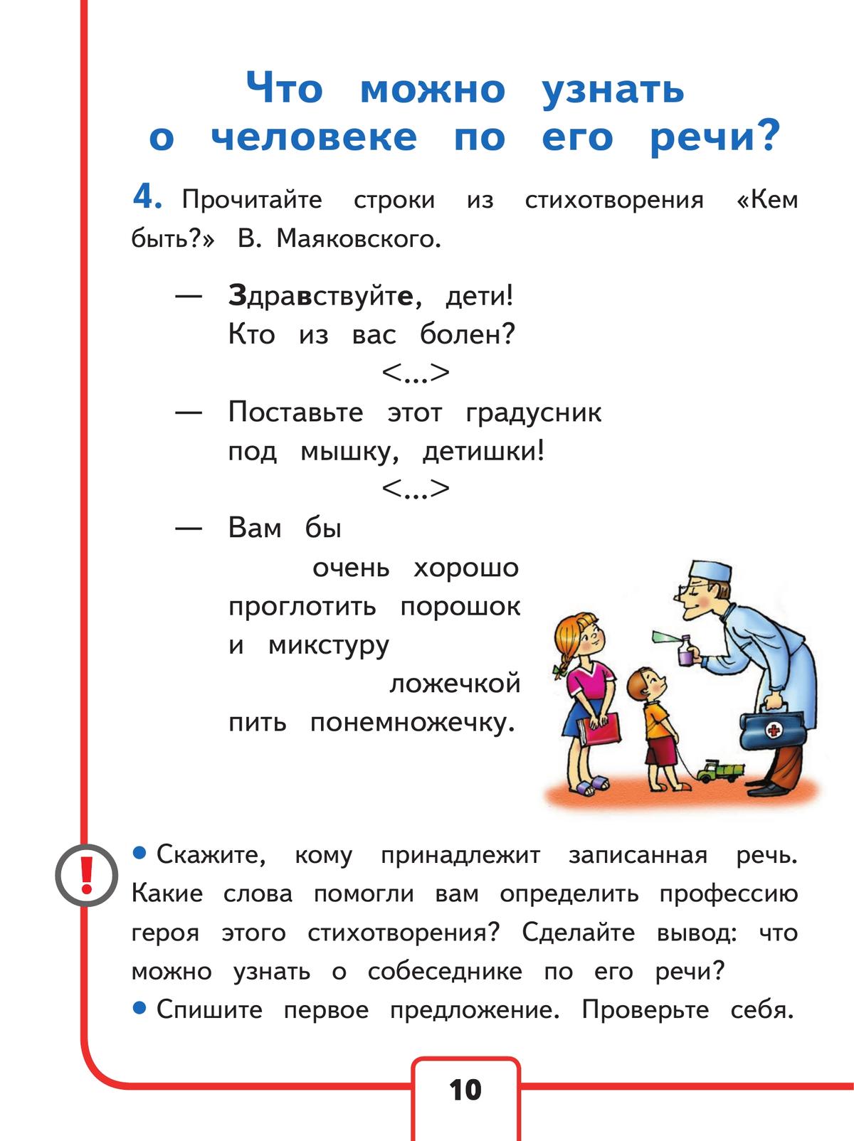 Русский язык. 2 класс. Учебное пособие. В 4 ч. Часть 1 для слабовидящих обучающихся 7