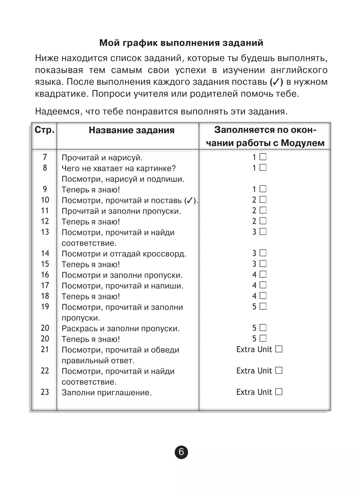 Английский язык. Языковой портфель. 2 класс 4