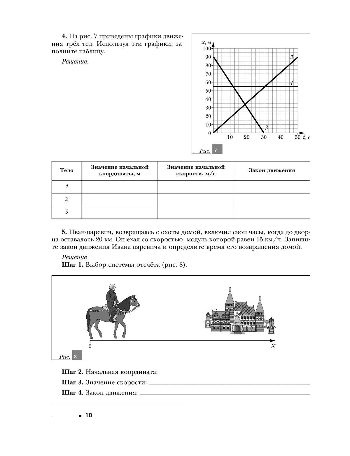 Грачев, Погожев. Физика. 9 класс. Рабочая тетрадь. В 3 ч. Часть 1 ...